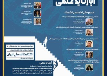 Pre-Conference Meeting of the Congress on Combating Scientific Apartheid